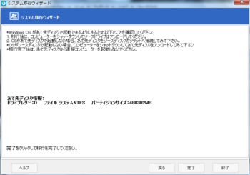 EaseUS Partition Master 変更確認画面