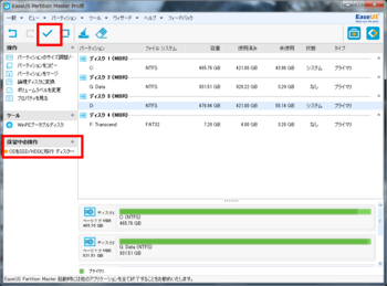 EaseUS Partition Master 保留処理開始