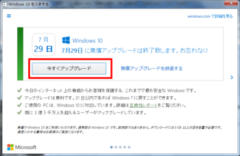 Windows 10 アップグレード