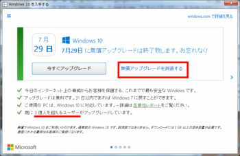 Windows 10 アップグレードダイアログ